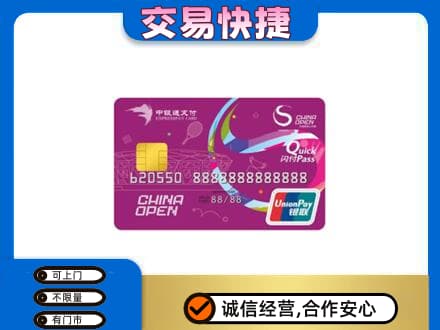 淮南寿县购物卡回收中银通支付卡.jpg