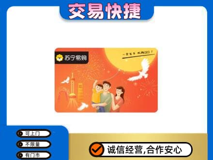 淮南寿县购物卡回收苏宁易购卡.jpg