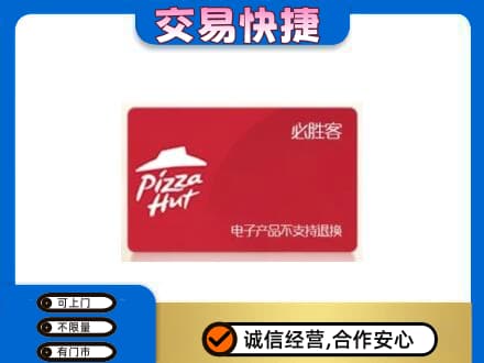 淮南寿县购物卡回收必胜客卡.jpg