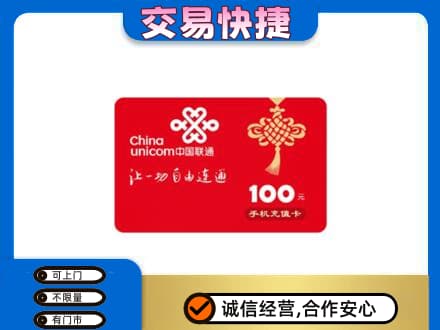 淮南寿县购物卡回收联通卡.jpg