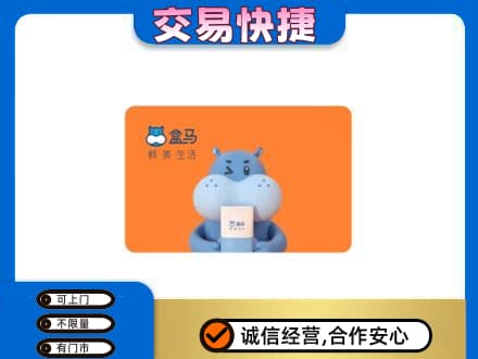 淮南寿县购物卡回收盒马生鲜卡.jpg